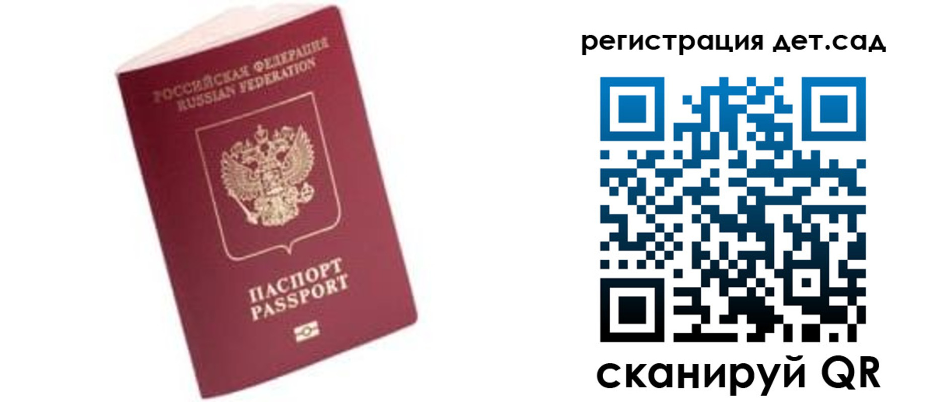 прописка ребенка в Ангарске