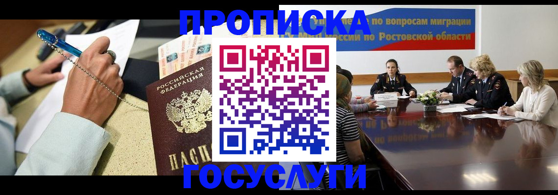 прописка в Ангарске