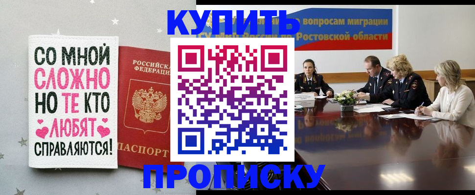 временная регистрация купить в Ангарске