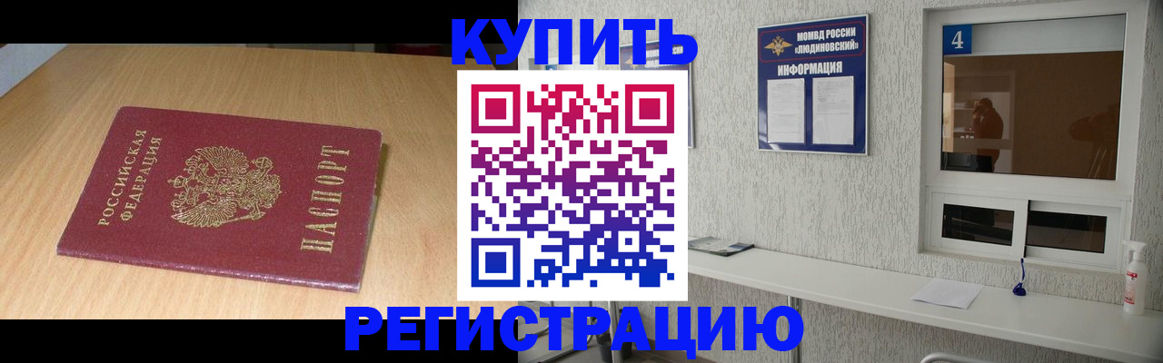 прописка для работы в Ангарске