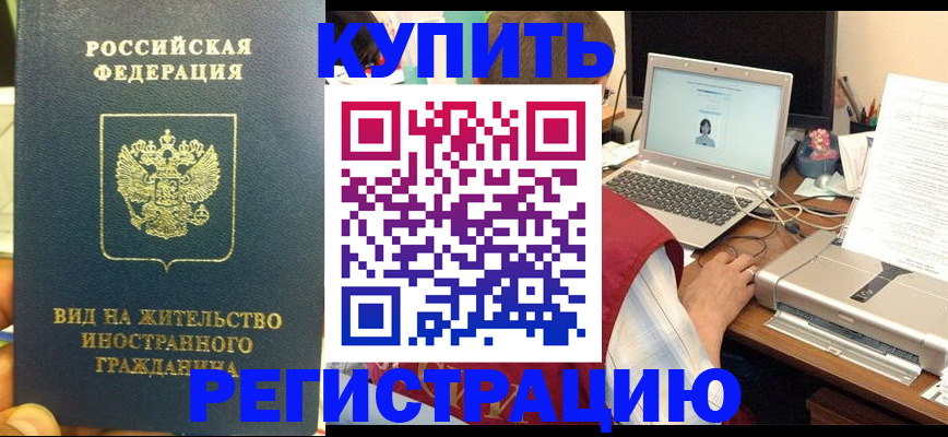 временная регистрация для школы в Ангарске