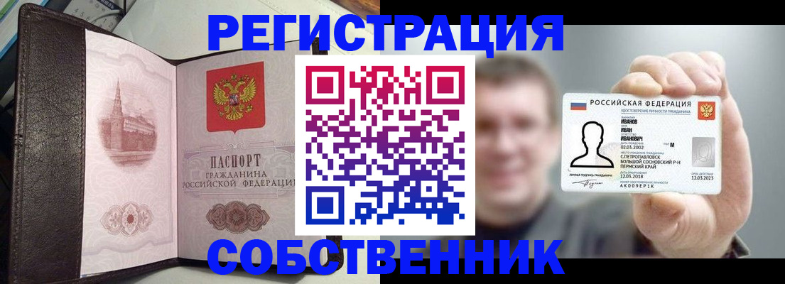 временная регистрация в квартире в Ангарске
