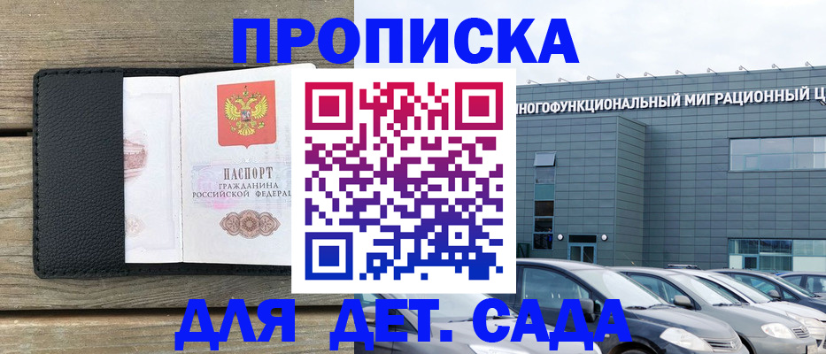 временная регистрация надежно в Ангарске