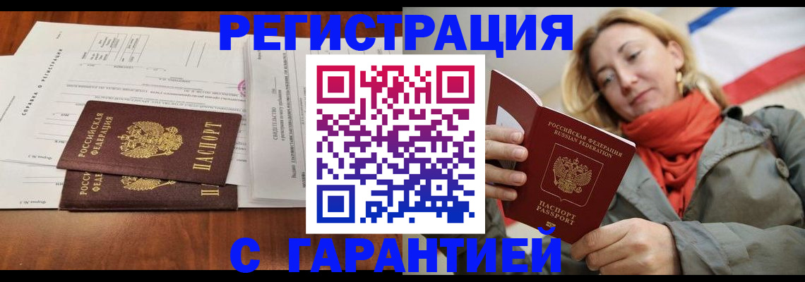 прописка законно в Ангарске