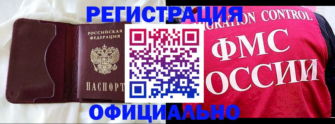 временная регистрация для школы в Ангарске