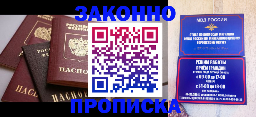 временная регистрация для всех в Ангарске