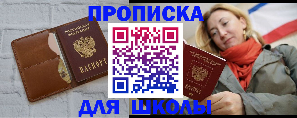 прописка для кредита в Ангарске