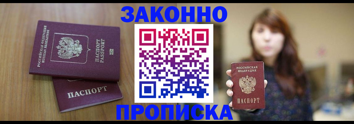 временная регистрация для всех в Ангарске