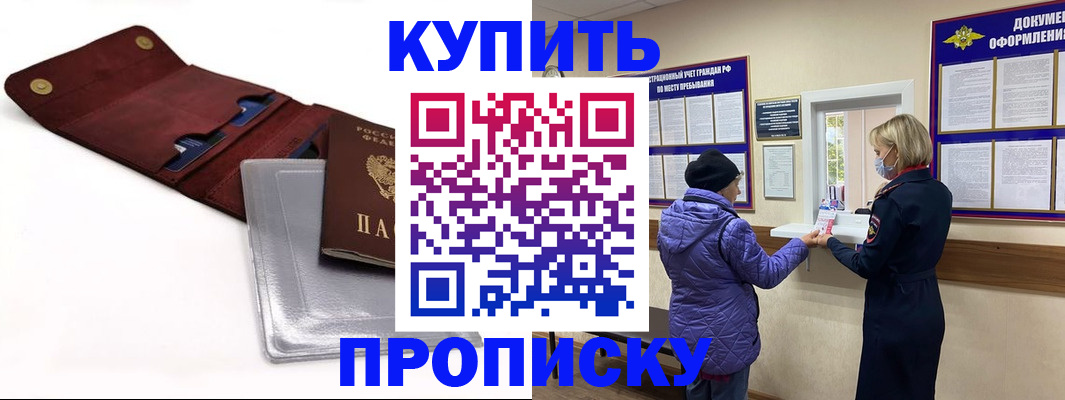 прописка ребенка в Ангарске