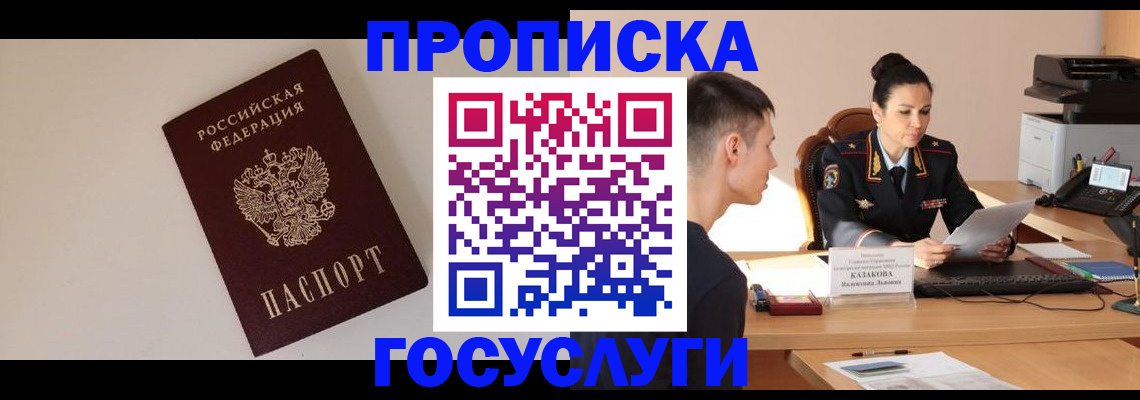 временная регистрация в квартире в Ангарске