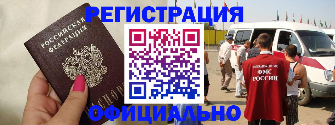 временная регистрация недорого в Ангарске