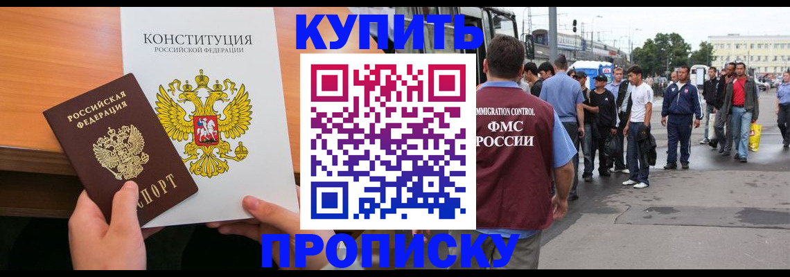прописка от собственника в Ангарске